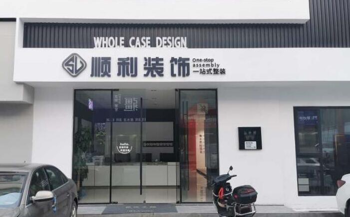 滁州装修公司