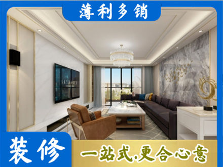 滁州装修新房