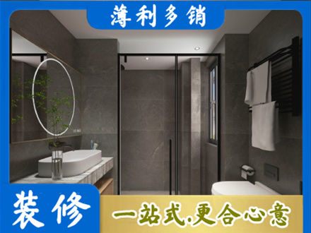 滁州本地洗浴间装修